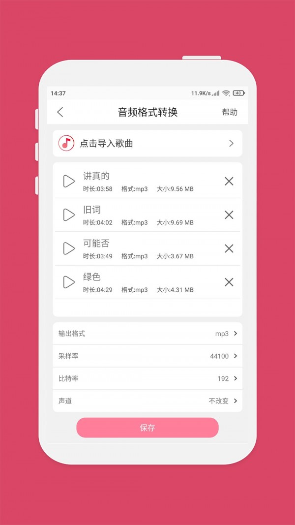 音乐剪辑4
