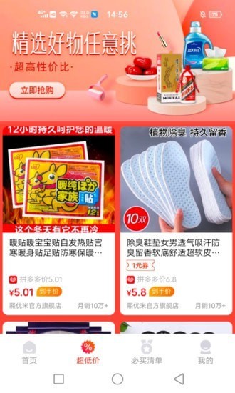 妙省优选2