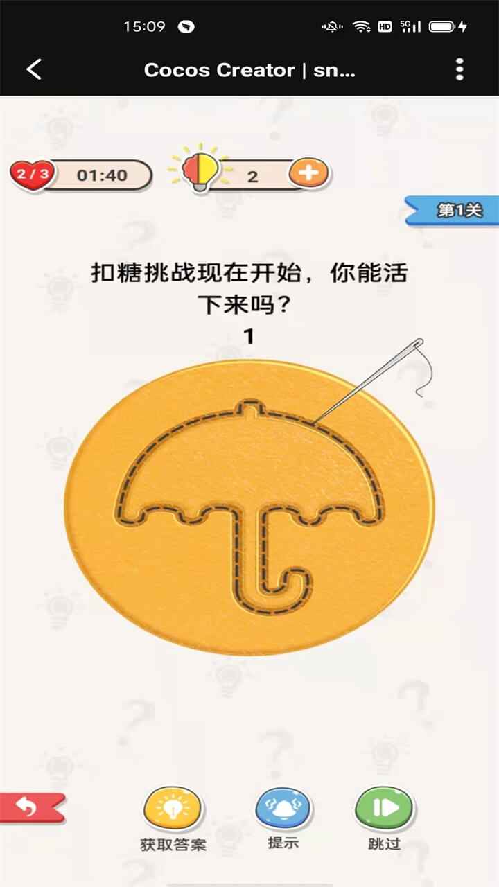 烧脑也疯狂游戏1