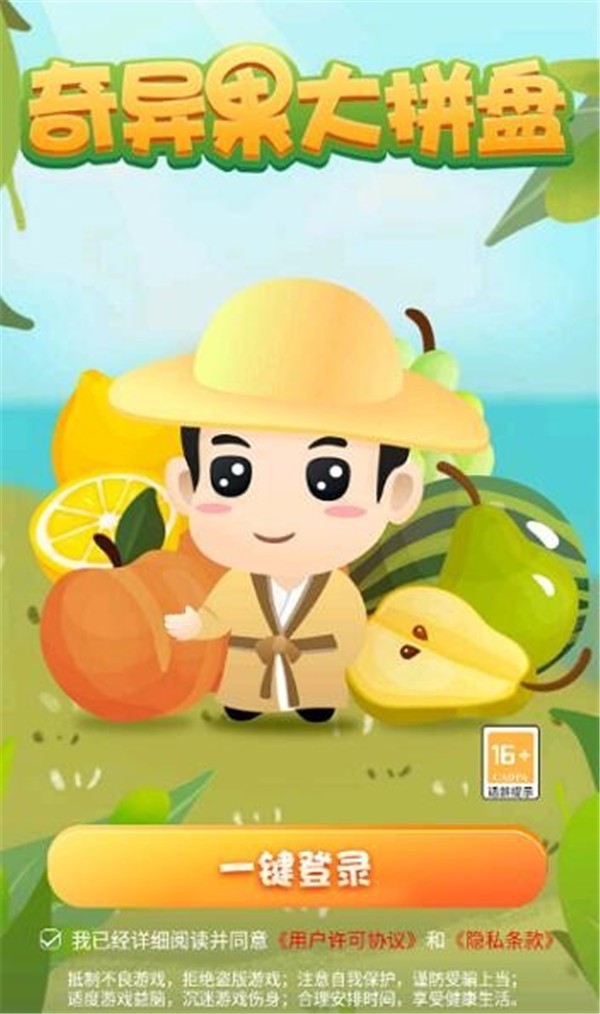 奇异果大拼盘游戏1
