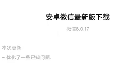 微信8.0.17有什么新功能
