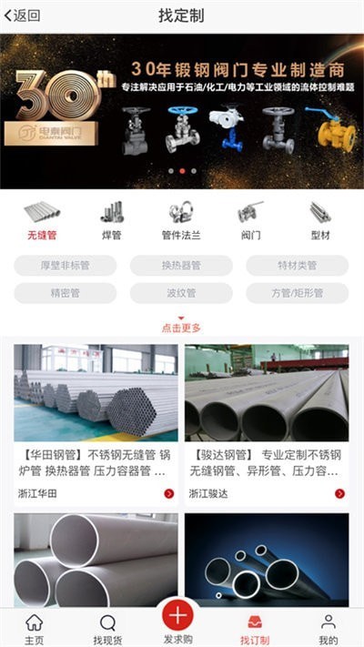 购钢现货网0