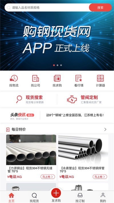 购钢现货网1