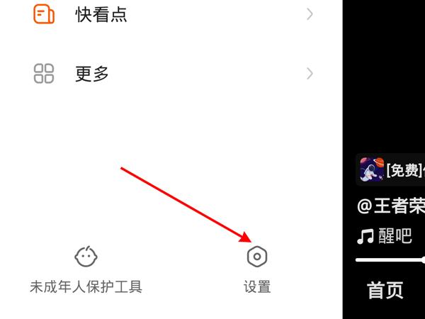 2021快手刷脸认证关闭在哪