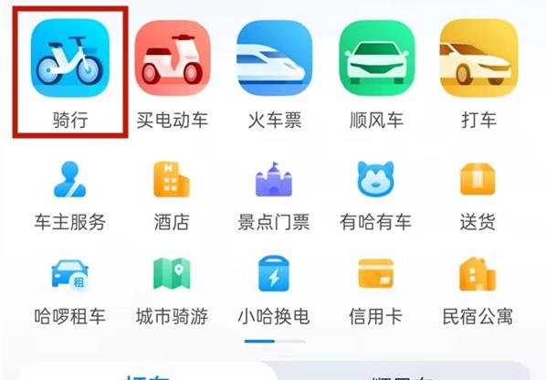 哈罗单车怎么预约用车