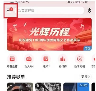 网易云音乐怎么切换账号登录