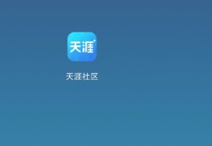 天涯社区APP怎么离线下载帖子