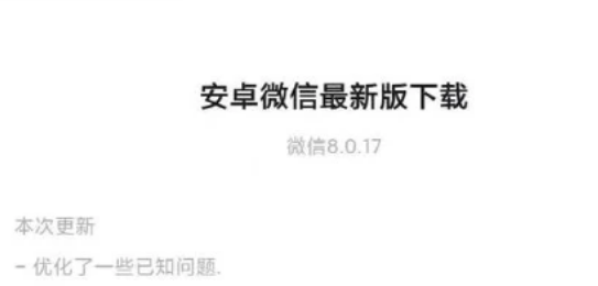 微信的这次更新是“反向升级”什么回事