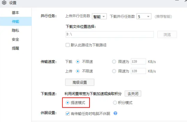 百度网盘下载慢怎么解决