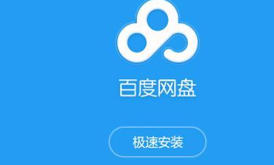 百度网盘所有功能介绍