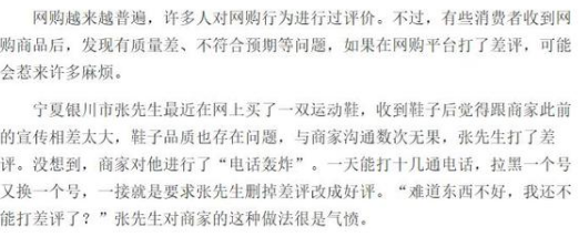 网购物品不好还不能给差评了