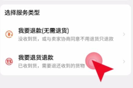 网购物品怎样退货退款