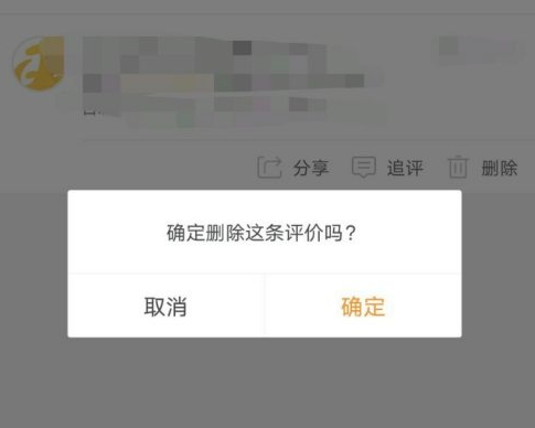 网上购物差评怎样撤回