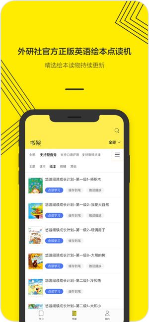 外研新标准英语点读1