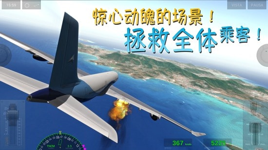 真实飞行极限着陆1