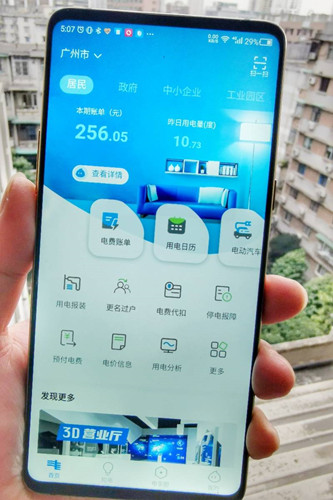 南网在线是怎么开发票的