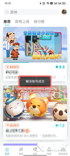 taptap账号注销如何解除