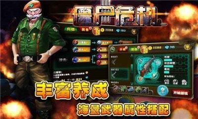 僵尸危机英雄崛起游戏0