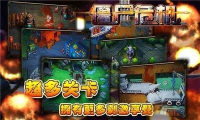 僵尸危机英雄崛起游戏1