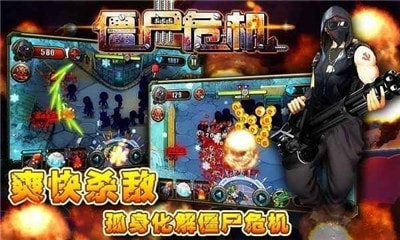 僵尸危机英雄崛起游戏2