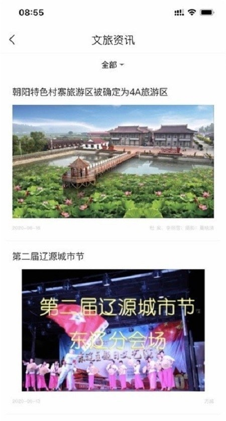 东辽文旅云2