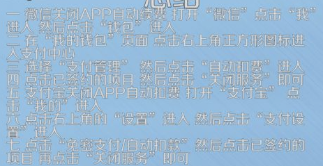 app会员自动续费怎么取消