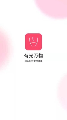 有光万物2