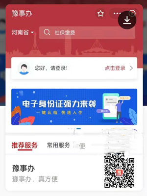 支付宝豫事办如何切换账号