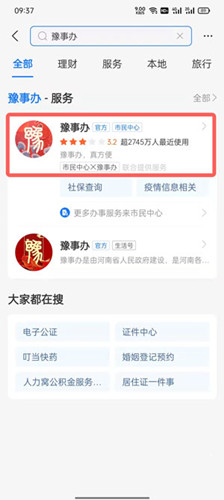 支付宝豫事办在哪