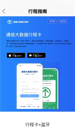 通信行程卡如何算满14天