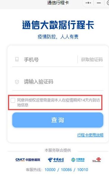 通信行程卡14天后会显示去过的地方吗