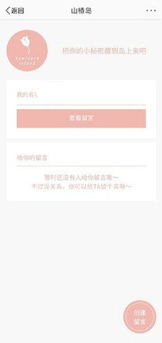 山楂岛是什么样的软件