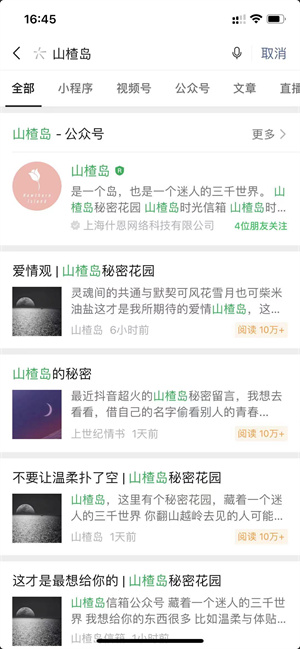 山楂岛留言如何删除