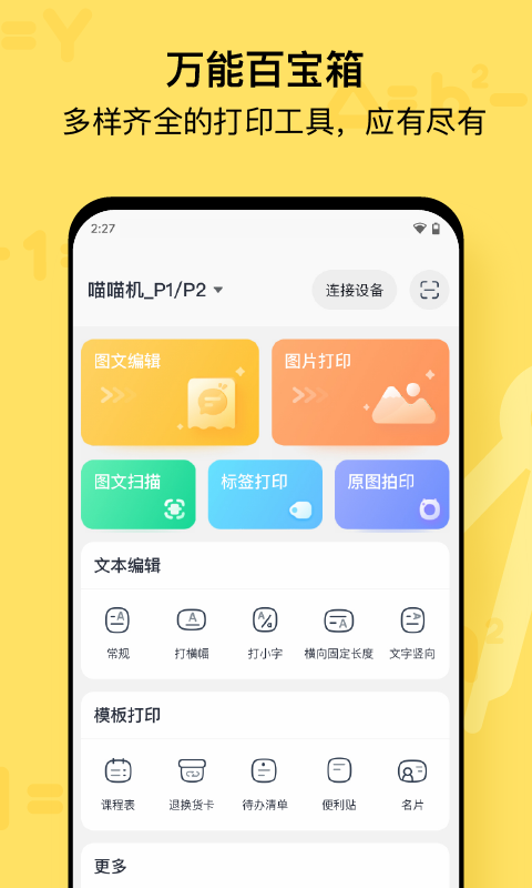 喵喵机1