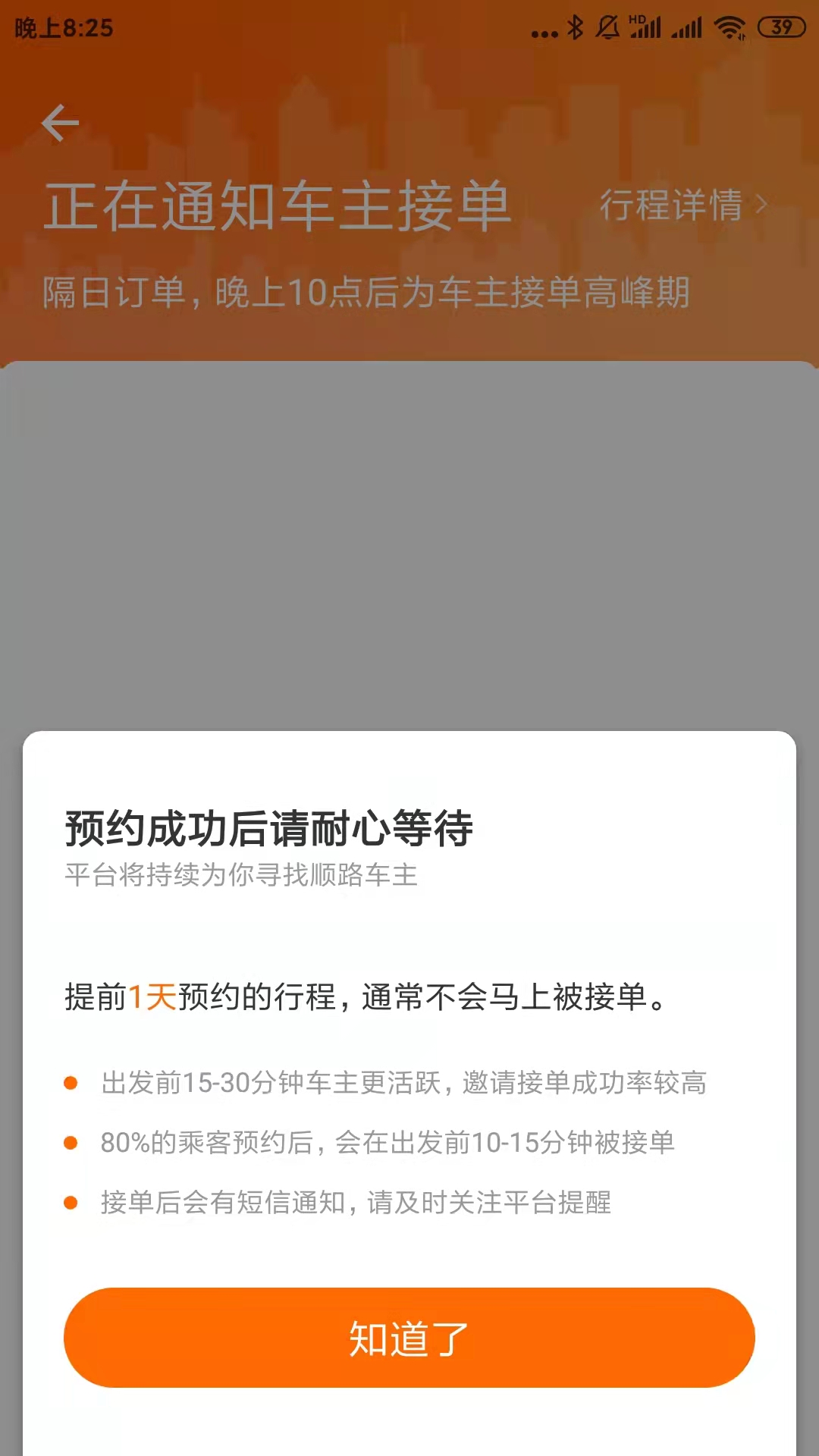 快乐迪出行0