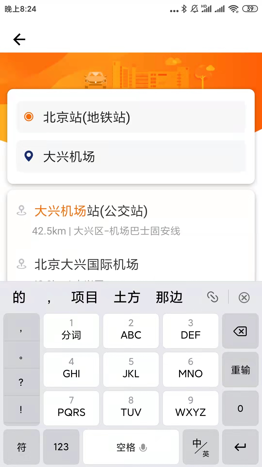 快乐迪出行1