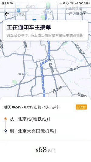 快乐迪出行2