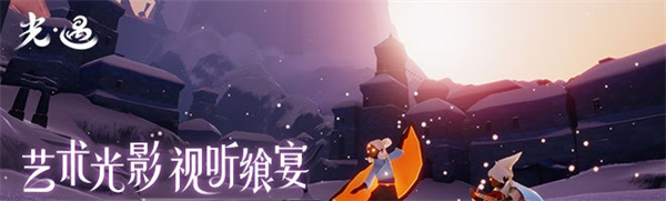 光遇每日任务怎么做