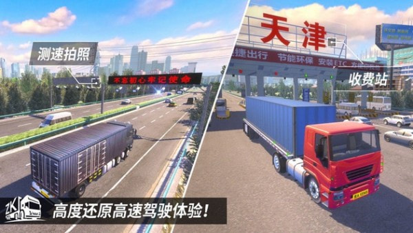 中国卡车之星遨游中国模拟器0