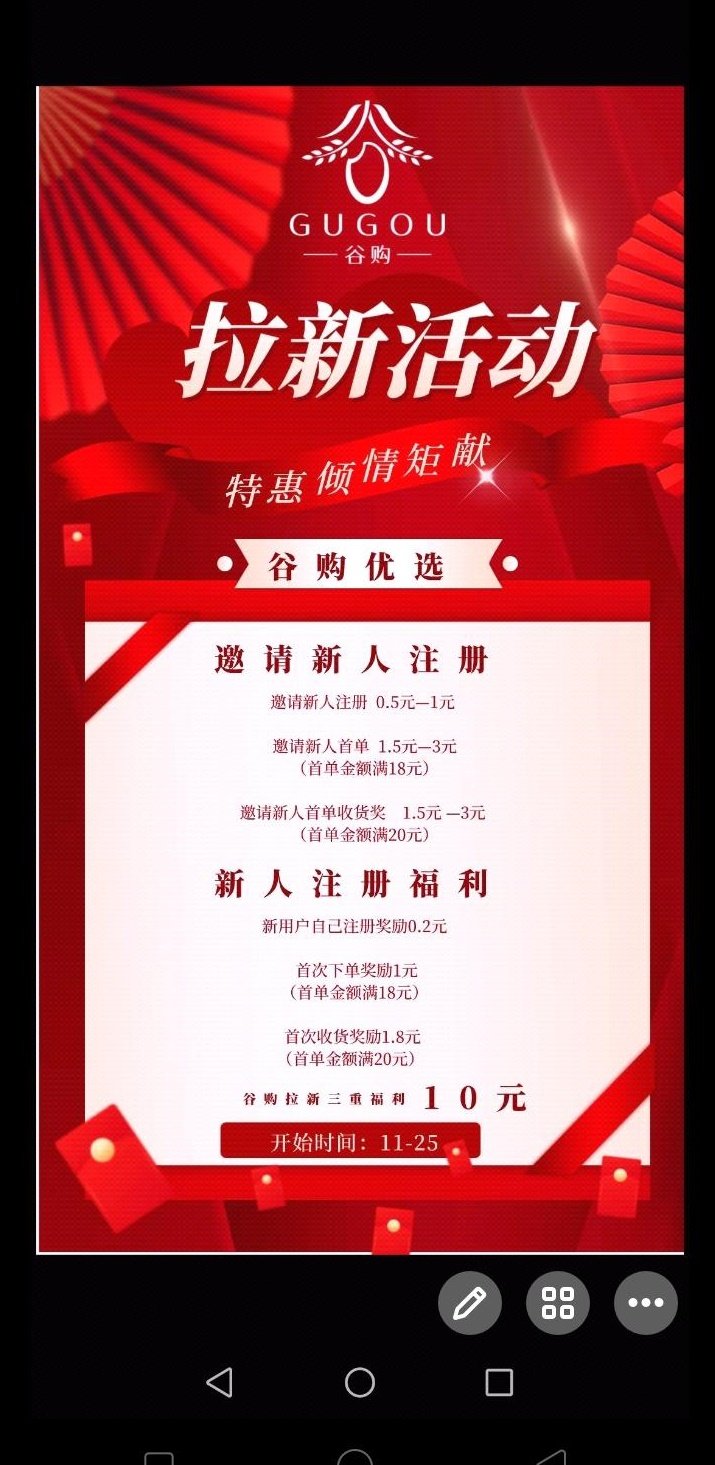 谷购优选商城2