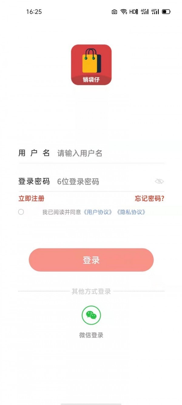 销袋仔购物2