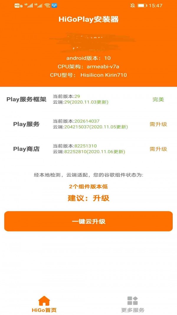 HiGo Play服务框架安装器0
