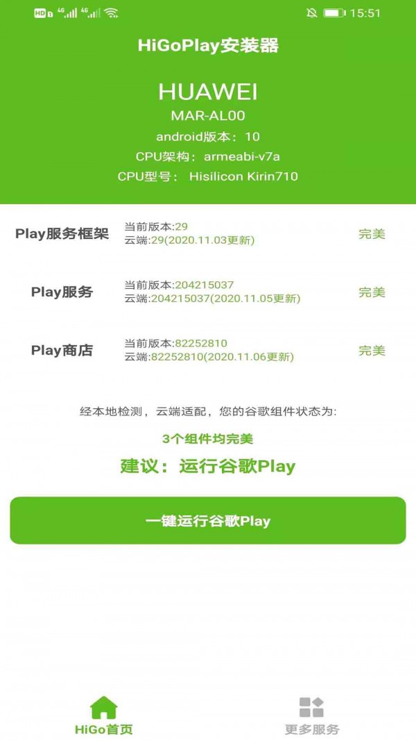 HiGo Play服务框架安装器3