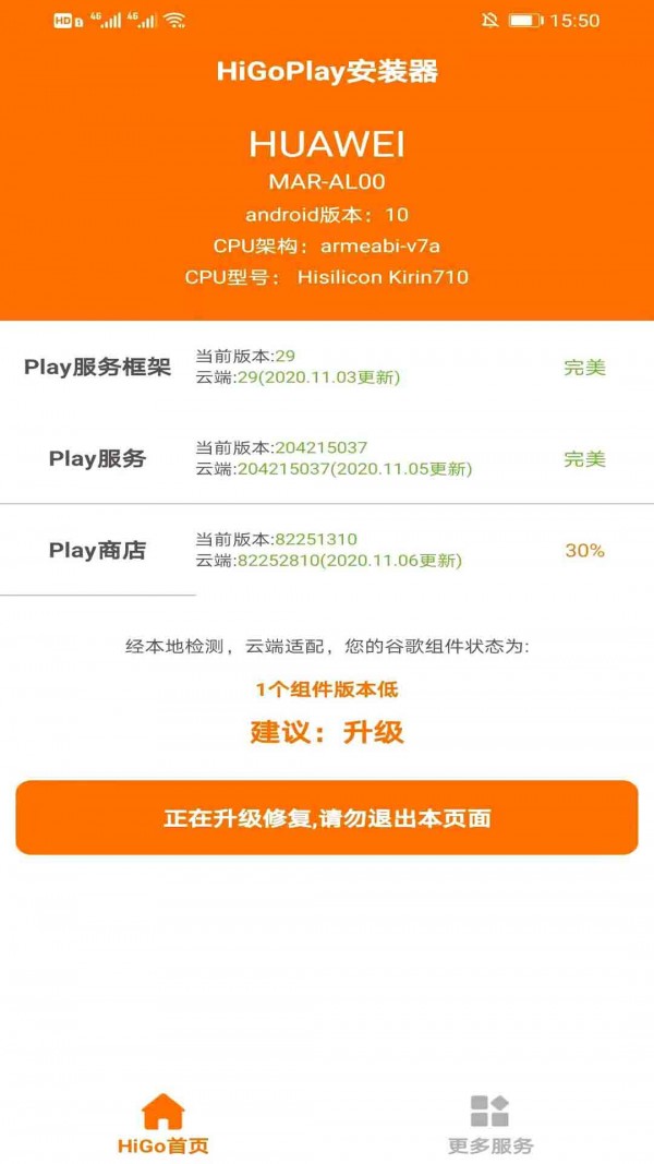 HiGo Play服务框架安装器4