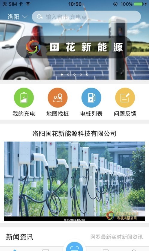 国花新能源2