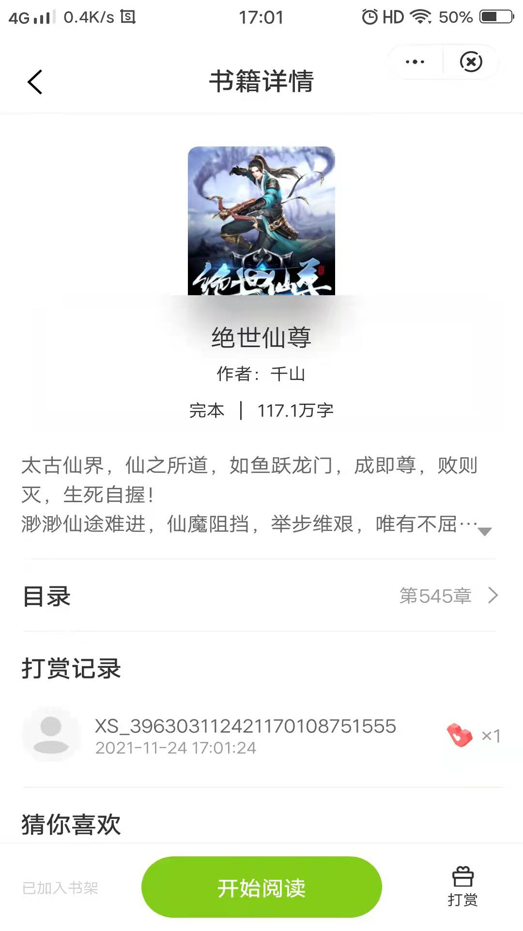 唯爱阅读1