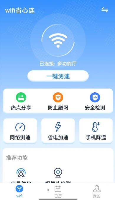 wifi省心连2