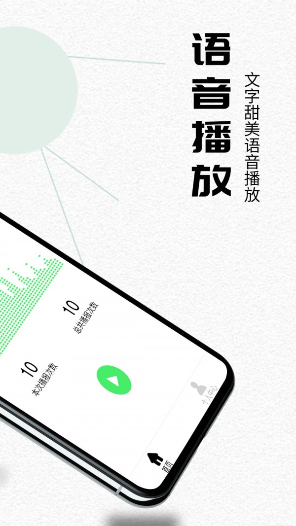 语音播报助手1