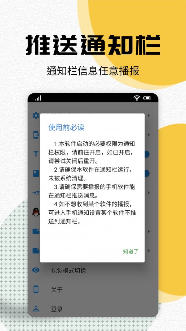 语音播报助手2
