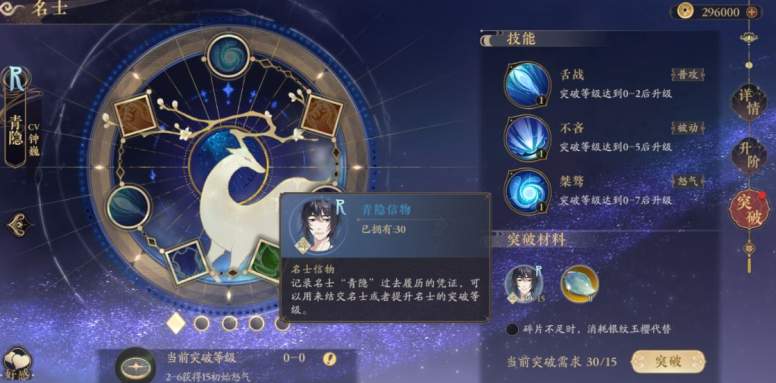 花亦山心之月名士突破需要什么材料
